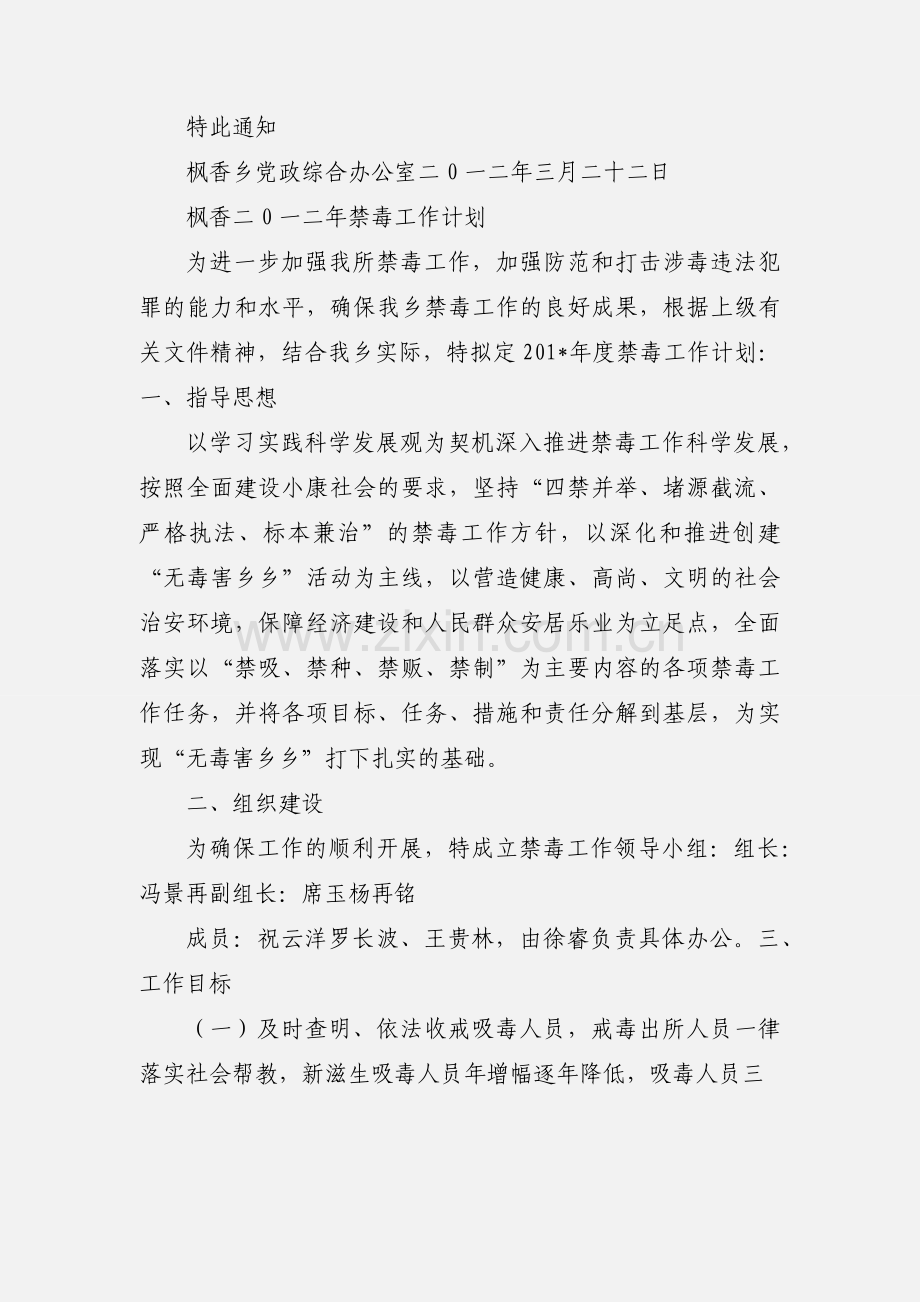 201_年禁毒工作安排会议记录.docx_第2页