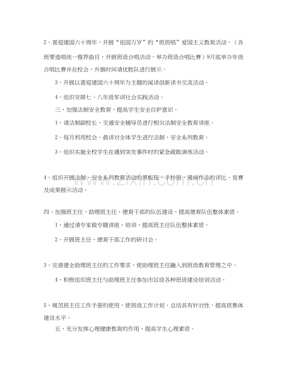 学期德育工作计划范文1200字.docx_第2页