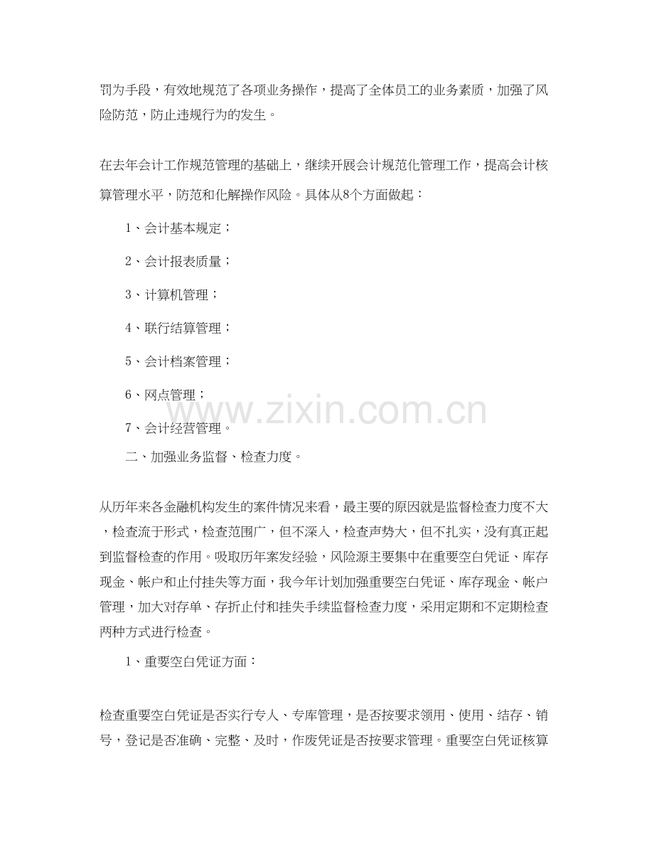 会计工作计划范文3.docx_第2页