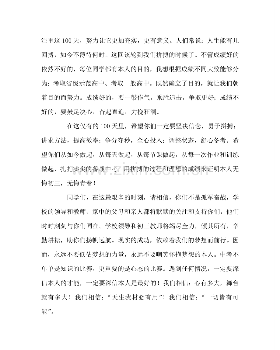教导处范文百日誓师大会发言稿：青春不留遗憾.doc_第2页