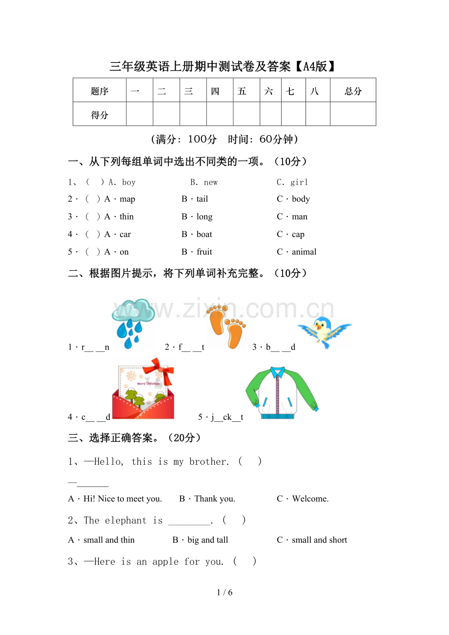 三年级英语上册期中测试卷及答案【A4版】.doc_第1页