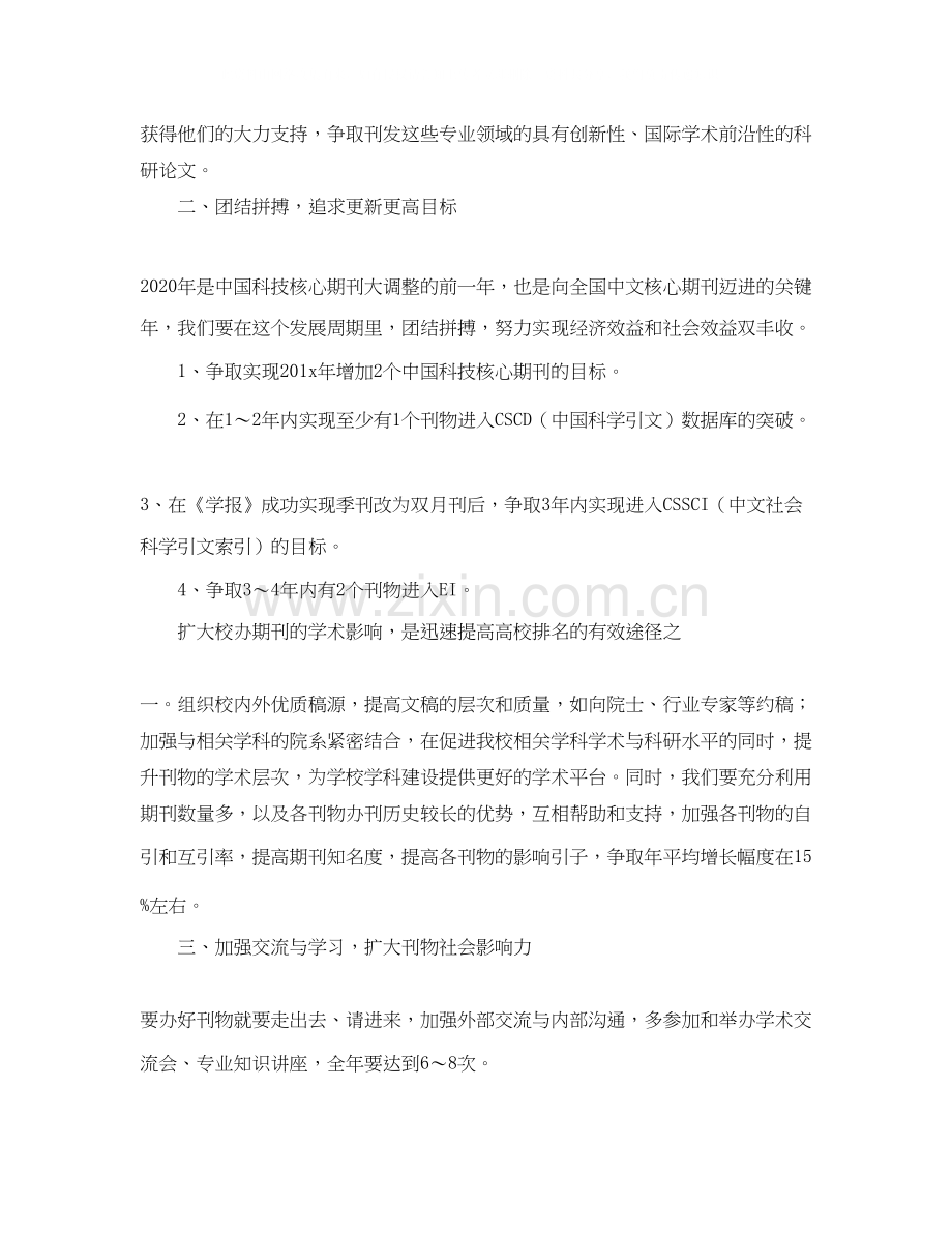 杂志社编辑工作计划怎么写三篇.docx_第2页