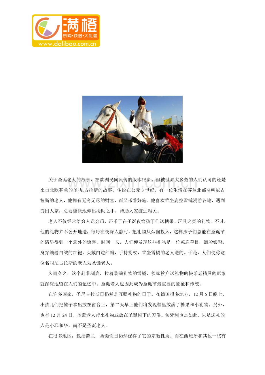 圣诞节赠礼物的由来.doc_第1页