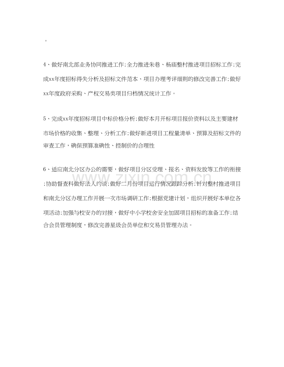 项目招标年度工作计划范文.docx_第2页
