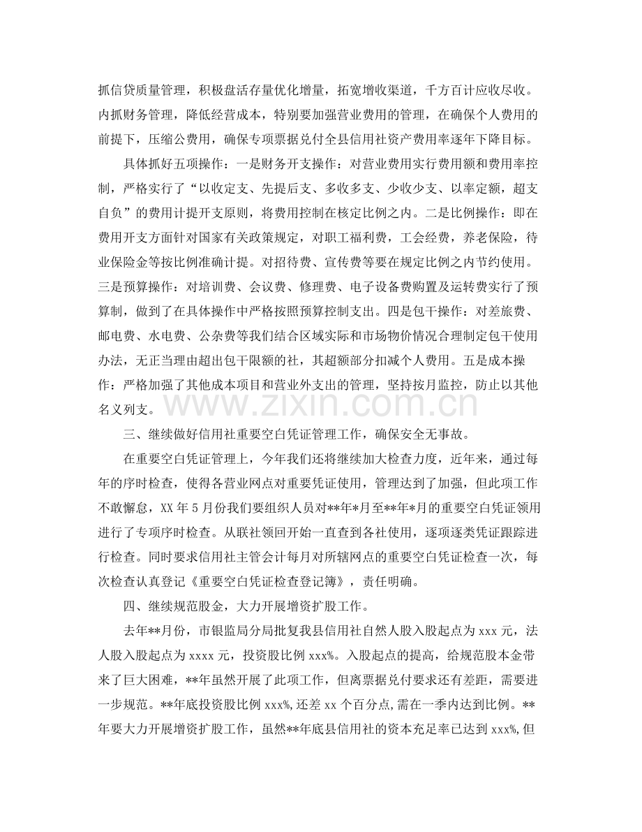 2020年公司财务工作计划范文.docx_第2页