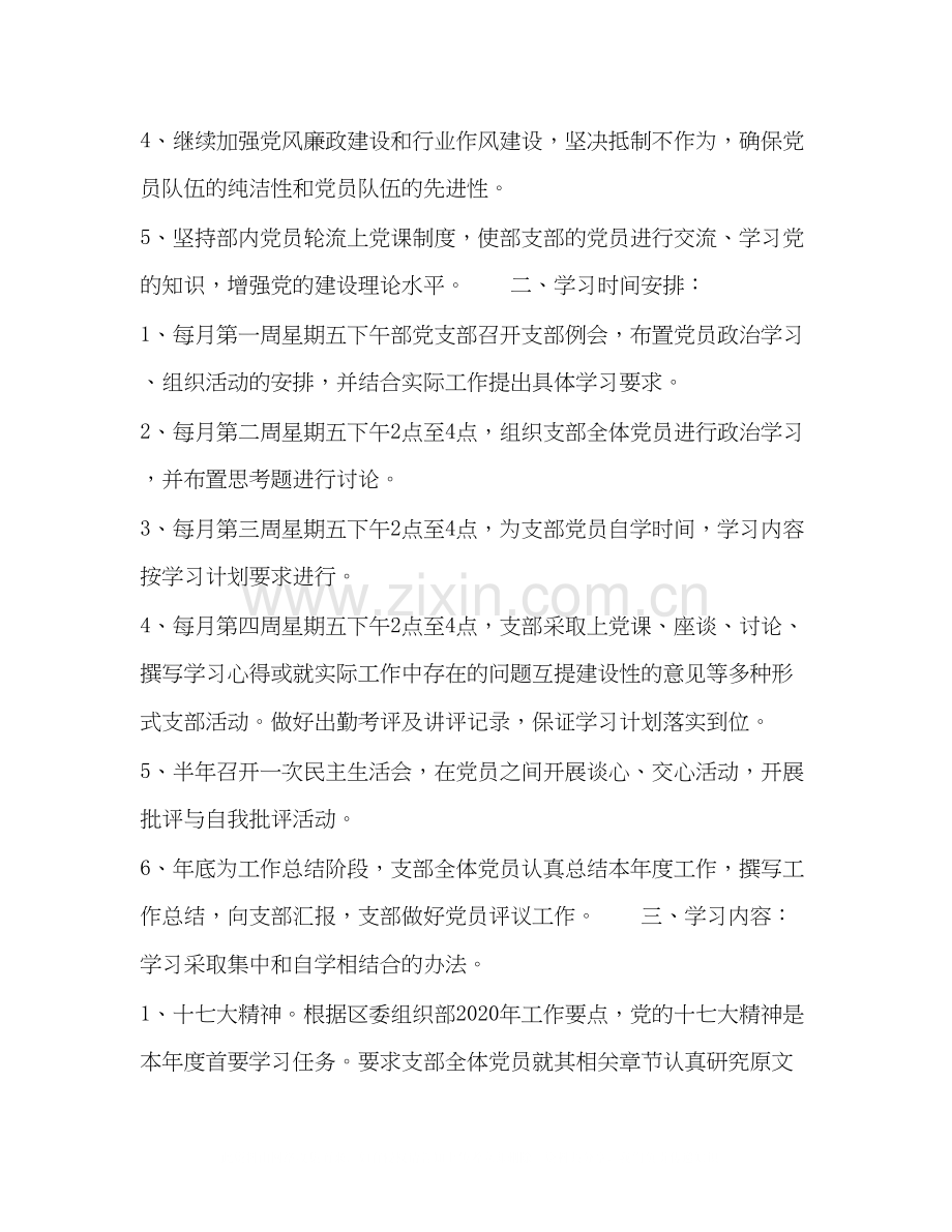 组织部党支部年党员经常性教育学习计划.docx_第2页