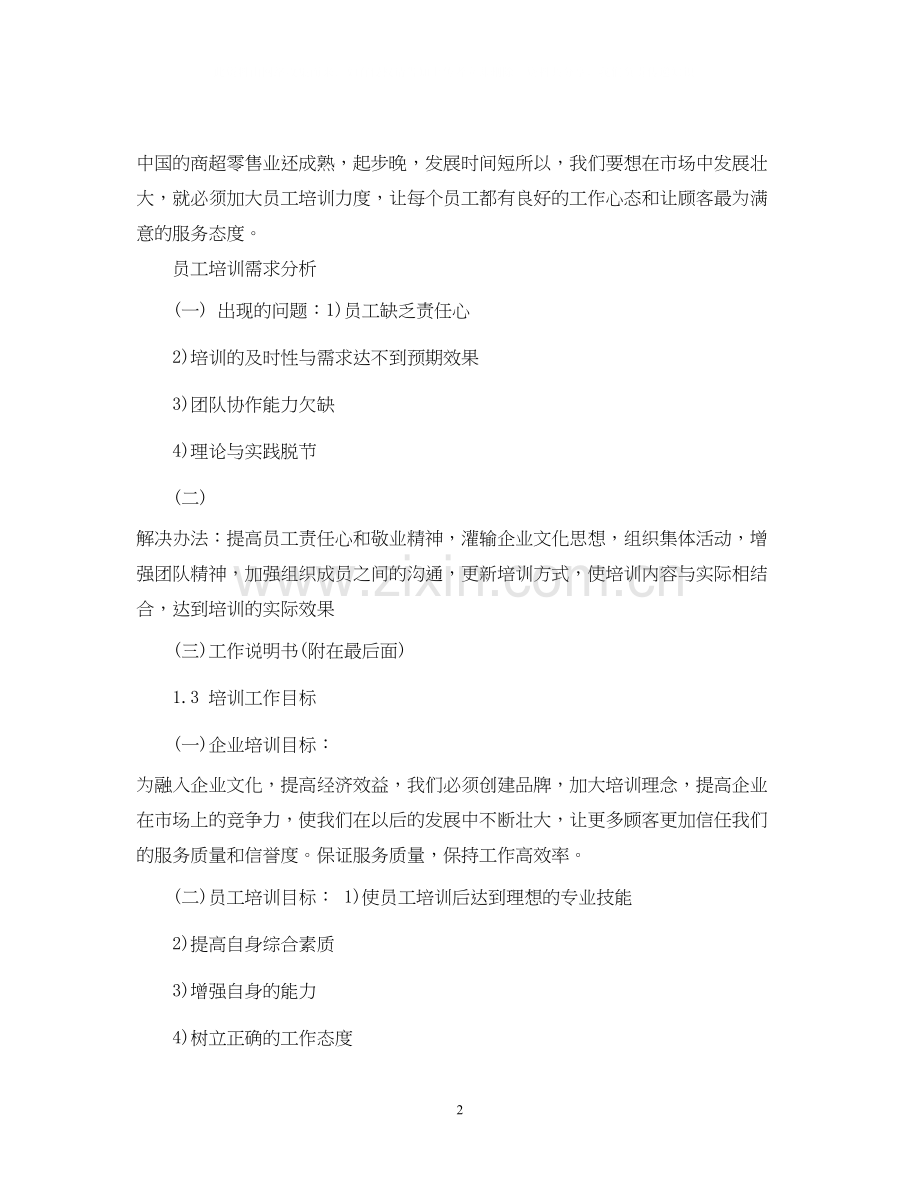 超市下半年工作计划参考范文.docx_第2页