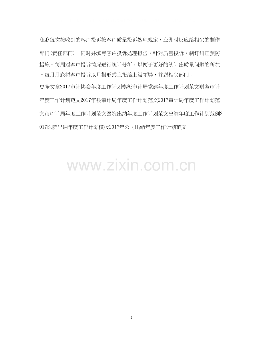 度客服工作计划范文.docx_第2页
