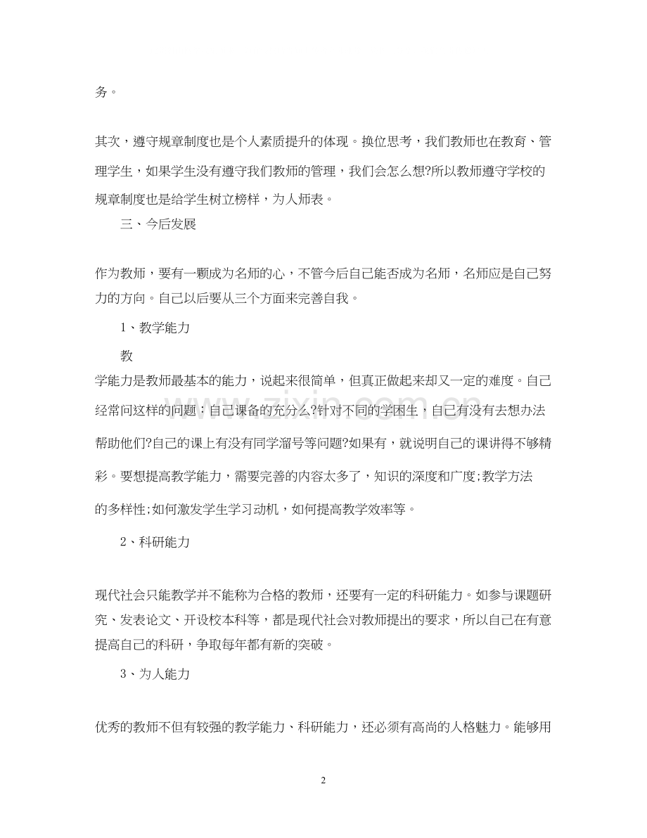 个人提升计划与建议.docx_第2页