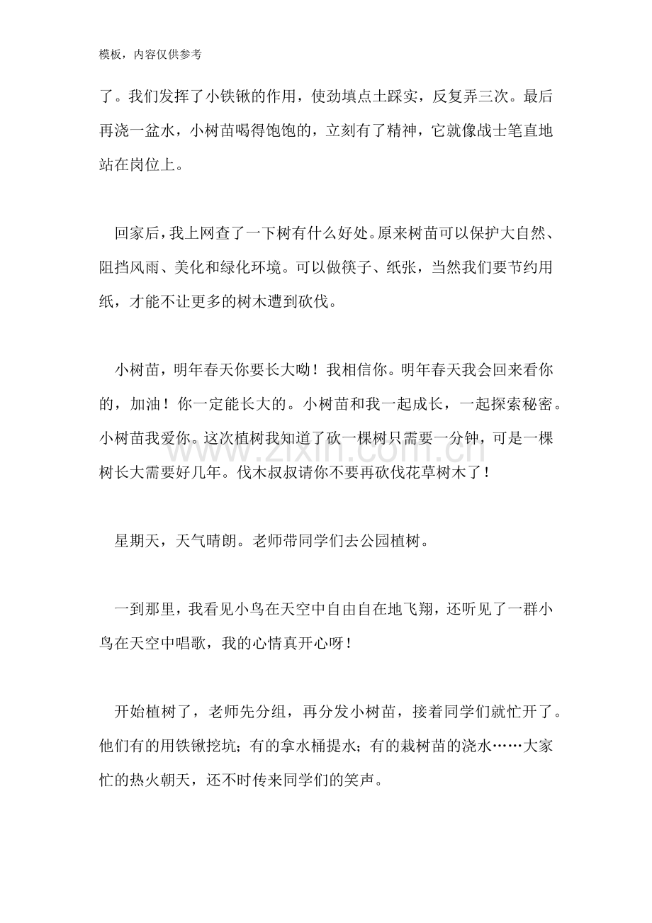 我们去植树叙事作文.doc_第2页