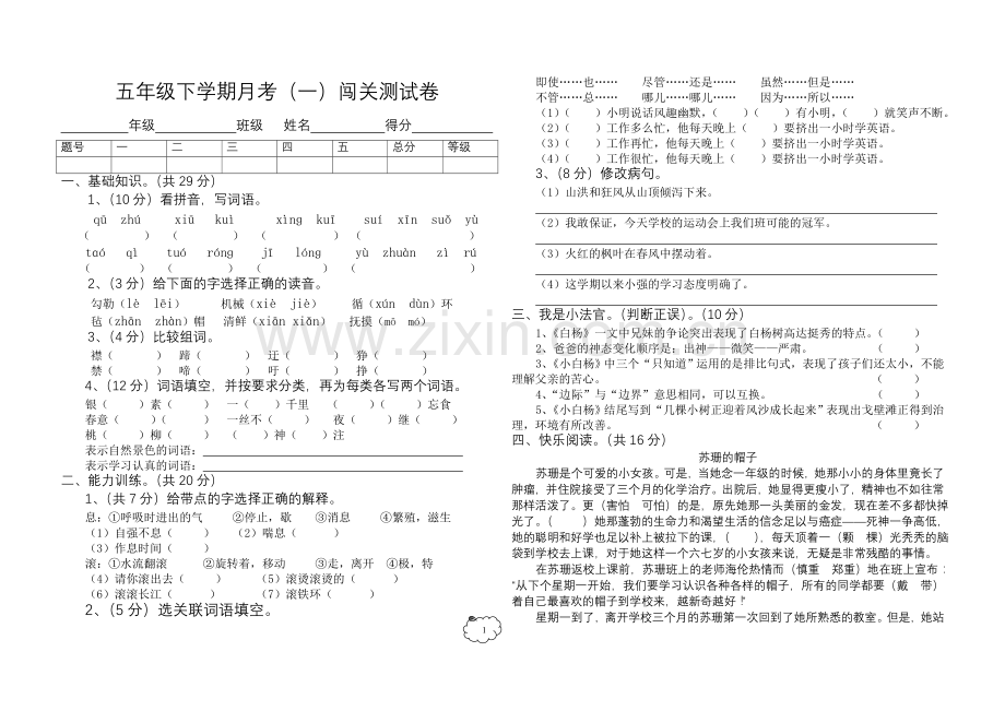 五年级下册月考(一)闯关测试卷.doc_第1页