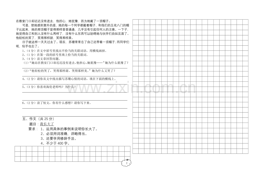 五年级下册月考(一)闯关测试卷.doc_第2页