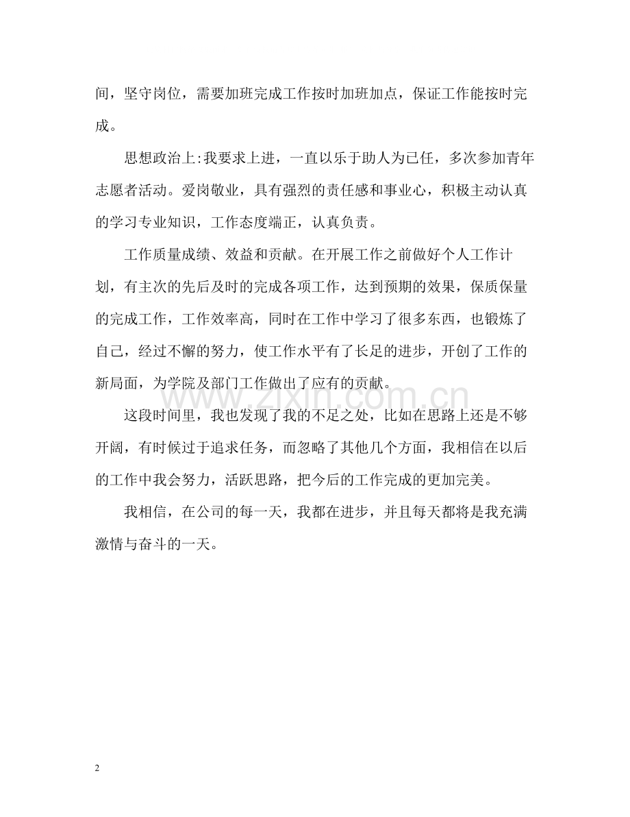 高级文秘工作自我评价.docx_第2页