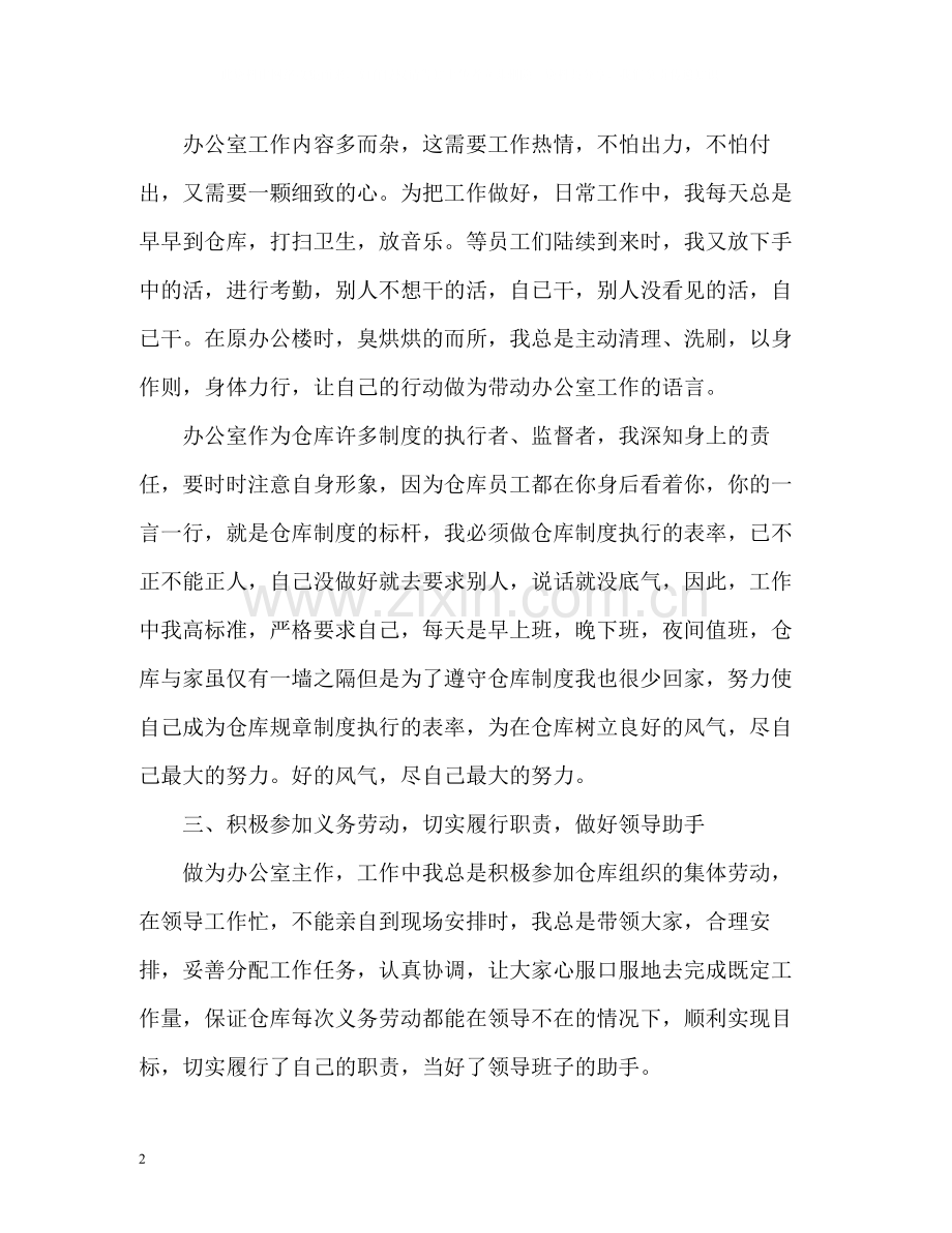办公室主任年度个人工作总结2).docx_第2页