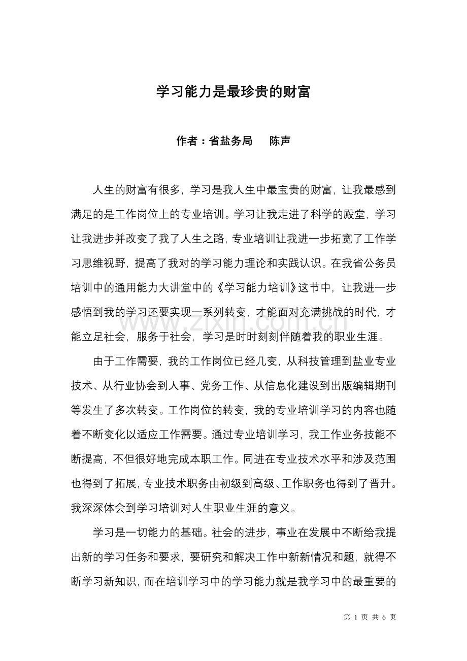 学习能力是最珍贵的财富.doc_第1页