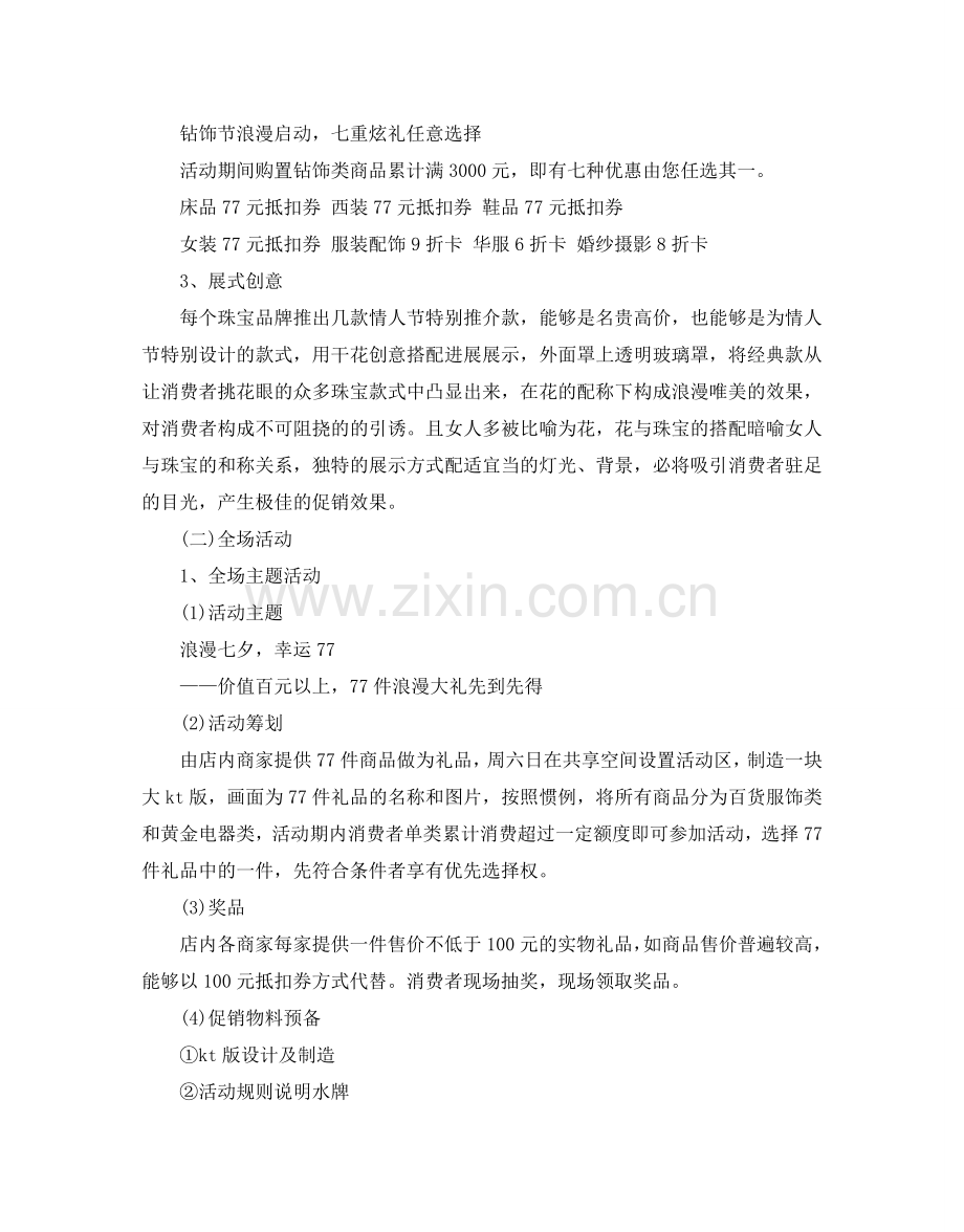 七夕节活动策划书.doc_第2页