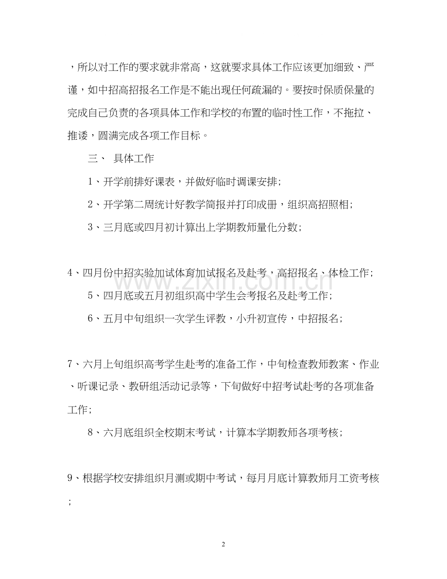 教务员个人工作计划.docx_第2页