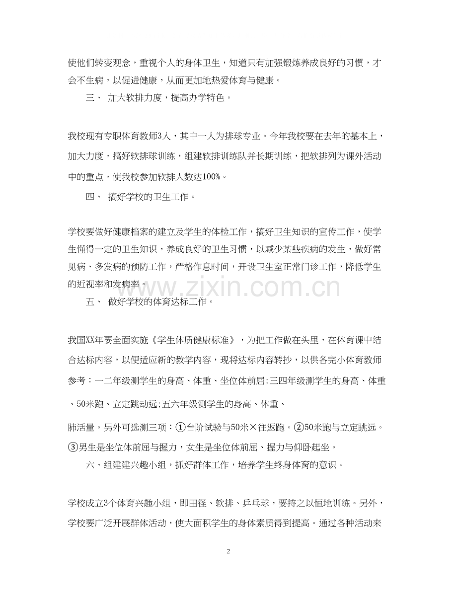 保洁人员工作计划书.docx_第2页