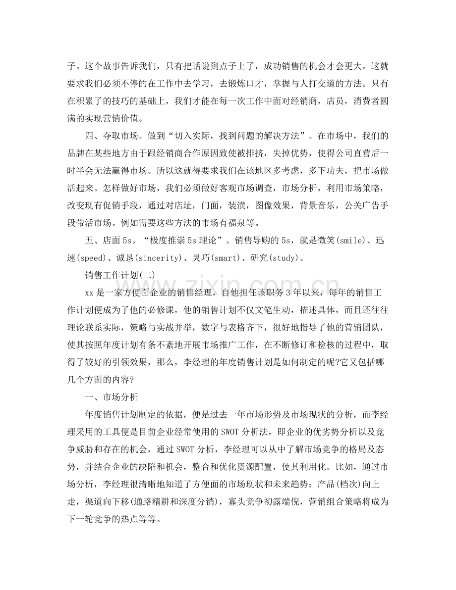 2020年销售团队的工作计划范文.docx_第2页