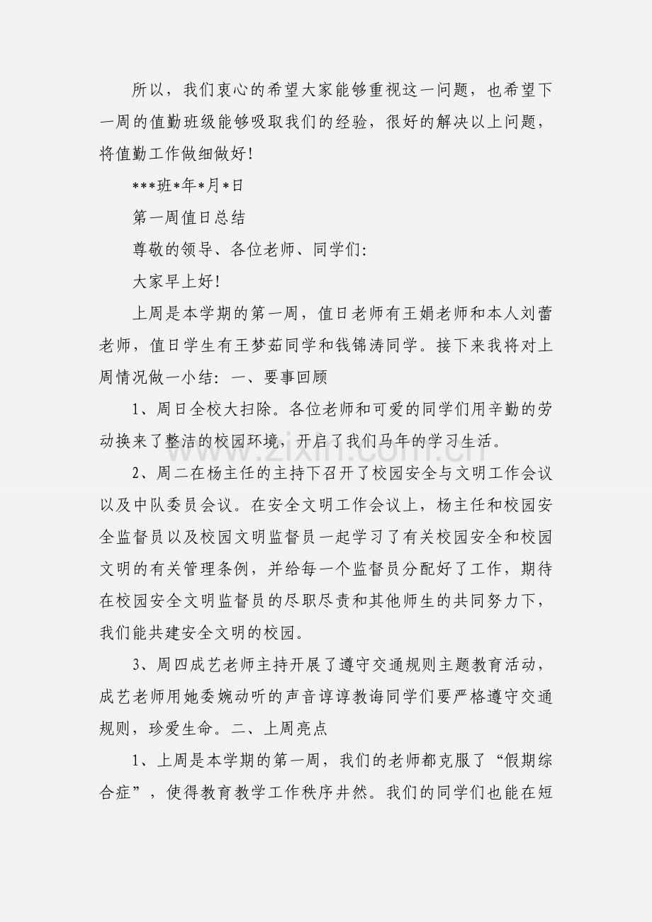 一周值勤小结.docx_第2页