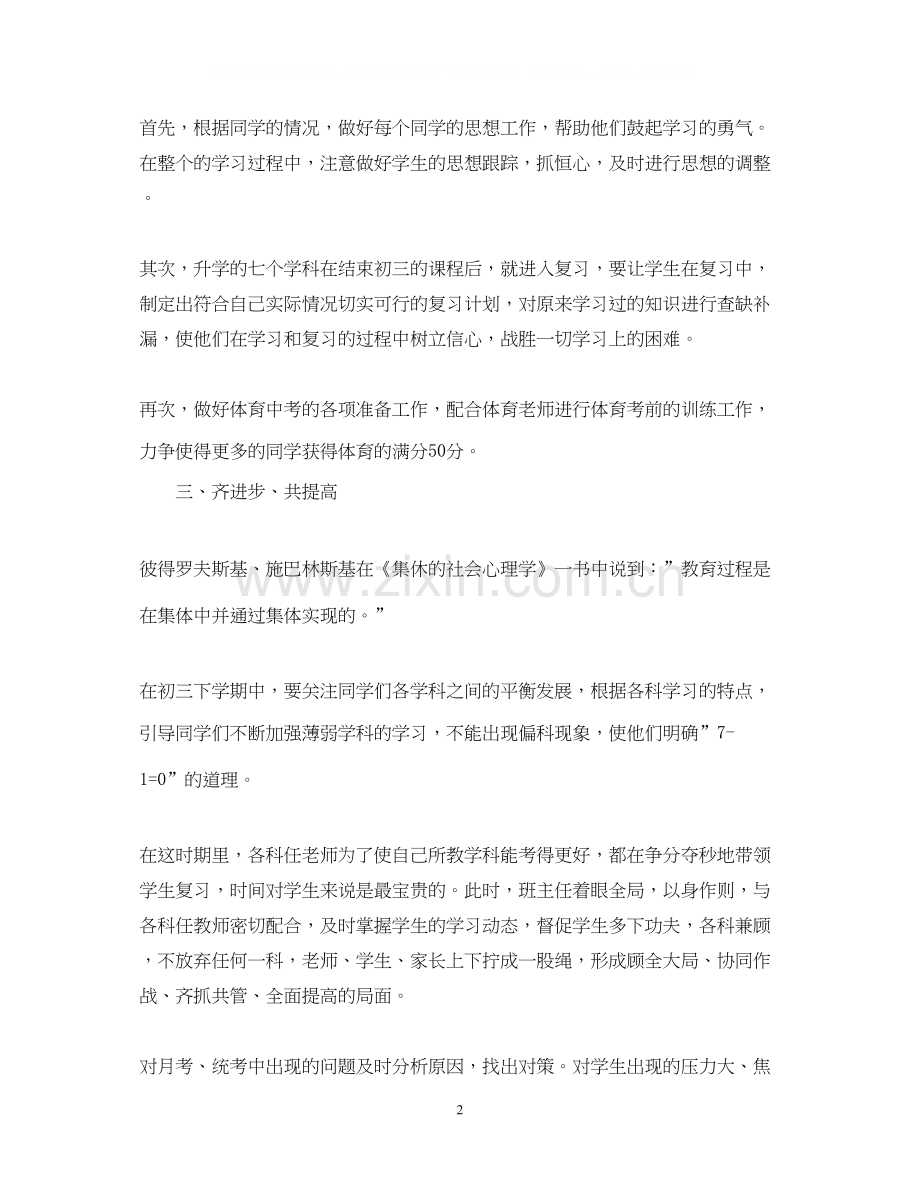 初三班主任工作计划范文模板.docx_第2页