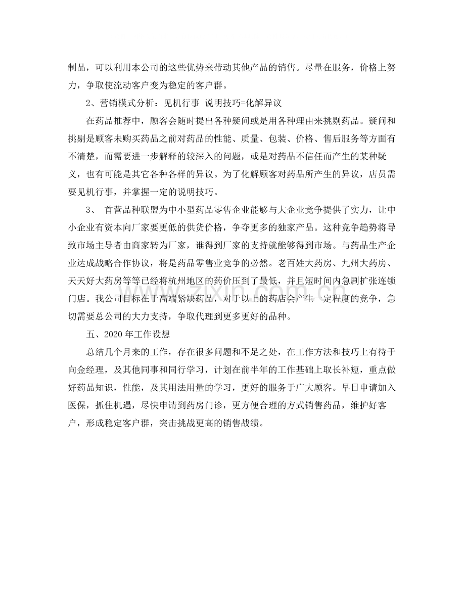 医院药师工作总结范文.docx_第2页