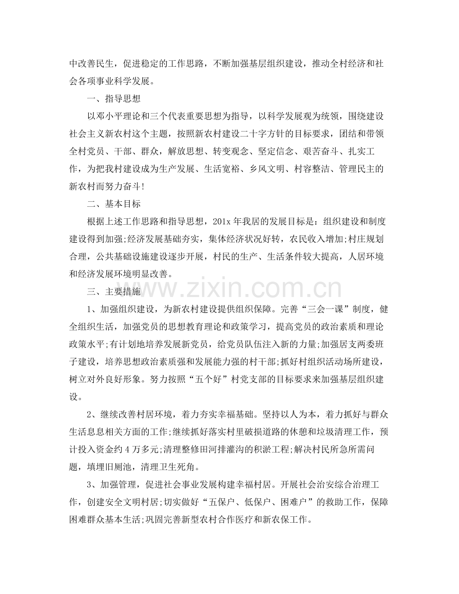 居委会主任个人工作计划 .docx_第2页