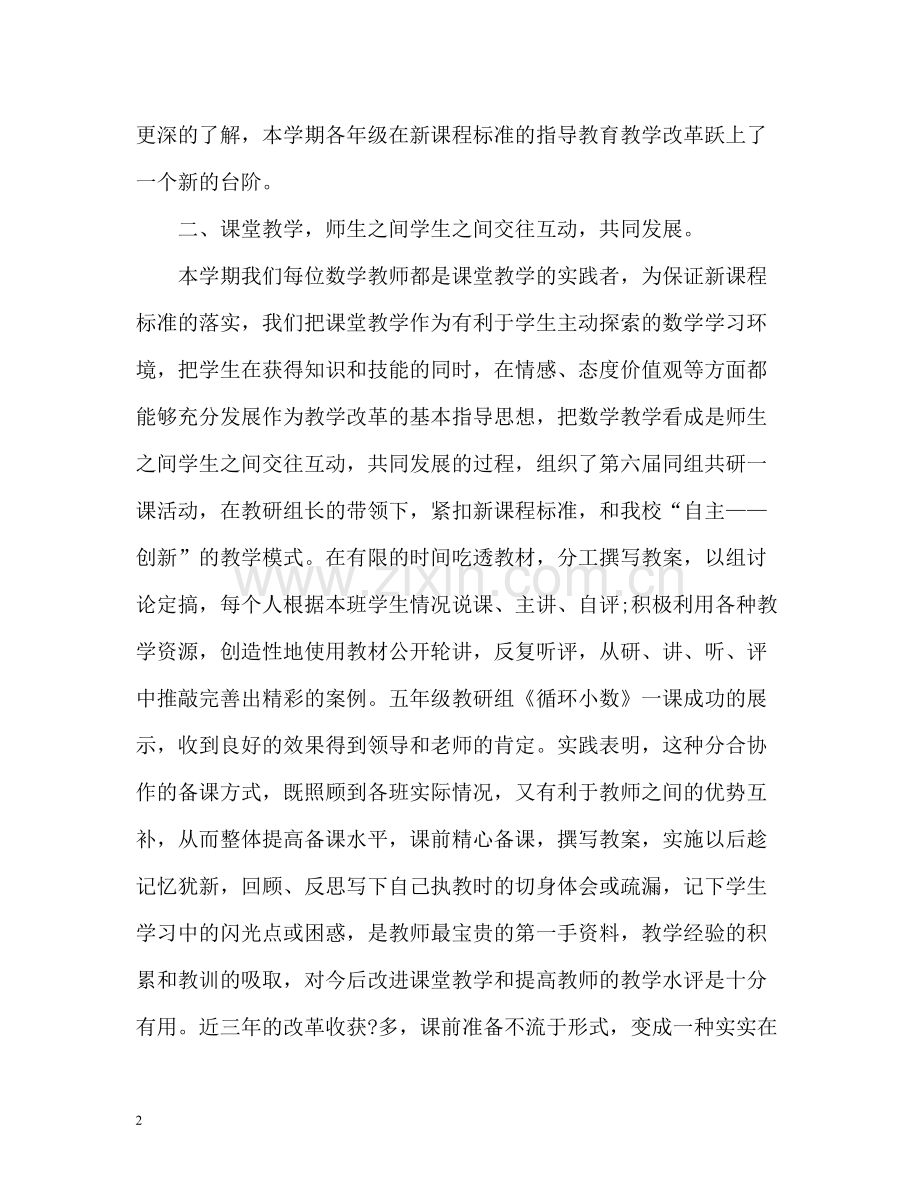 高中数学教师年度考核个人总结2.docx_第2页