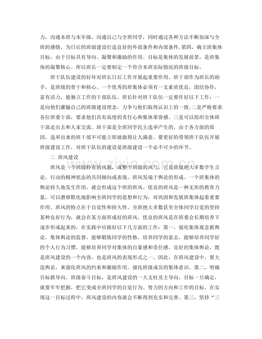 班级管理工作总结范本.docx_第2页
