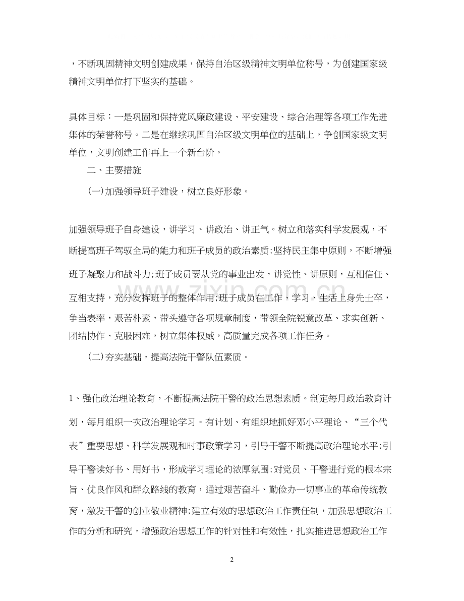 法院精神文明建设工作计划.docx_第2页
