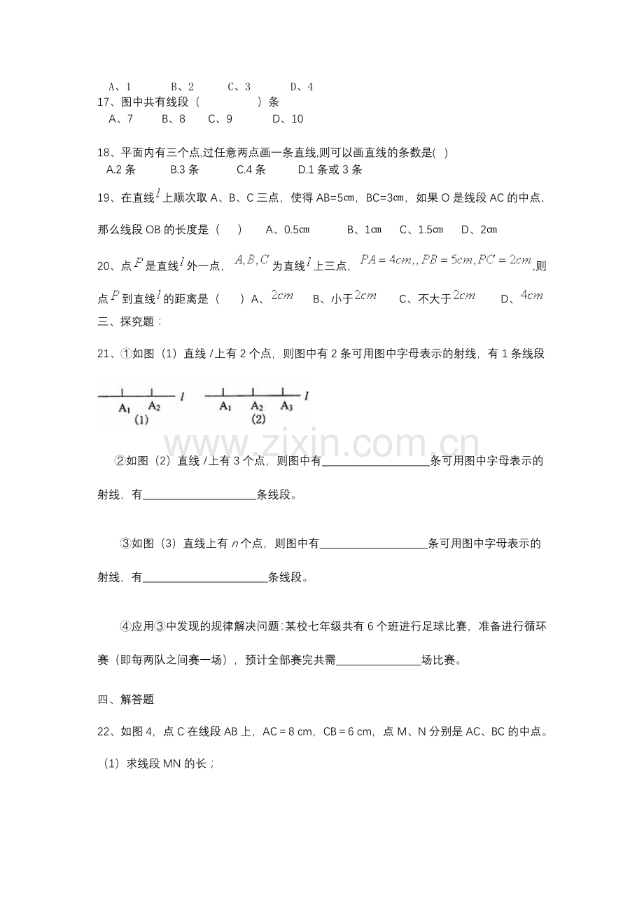 初中数学线段、射线、直线-.doc_第2页