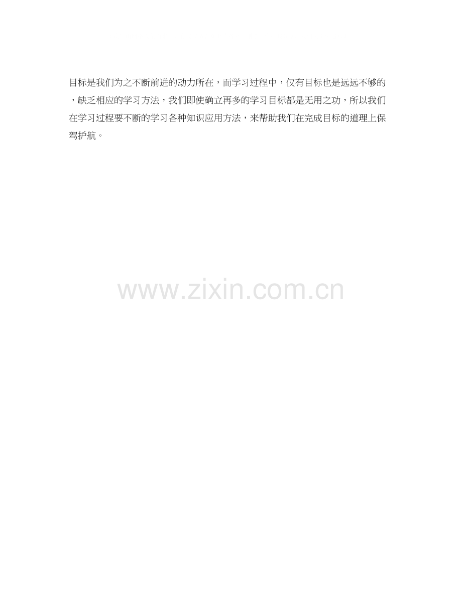 高考学习计划怎么制定一步到位的帮你确定学习计划.docx_第2页