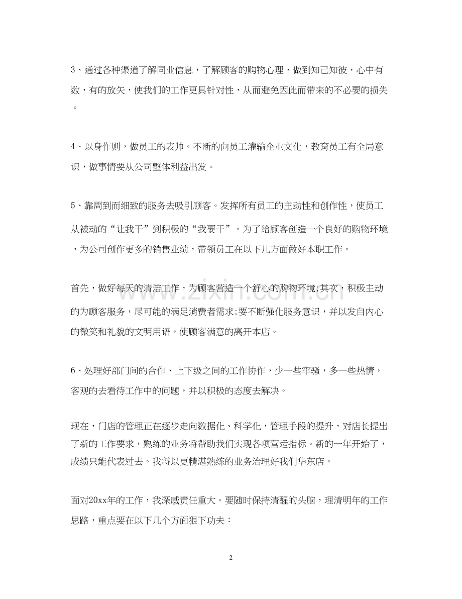 服装销售年度工作计划.docx_第2页