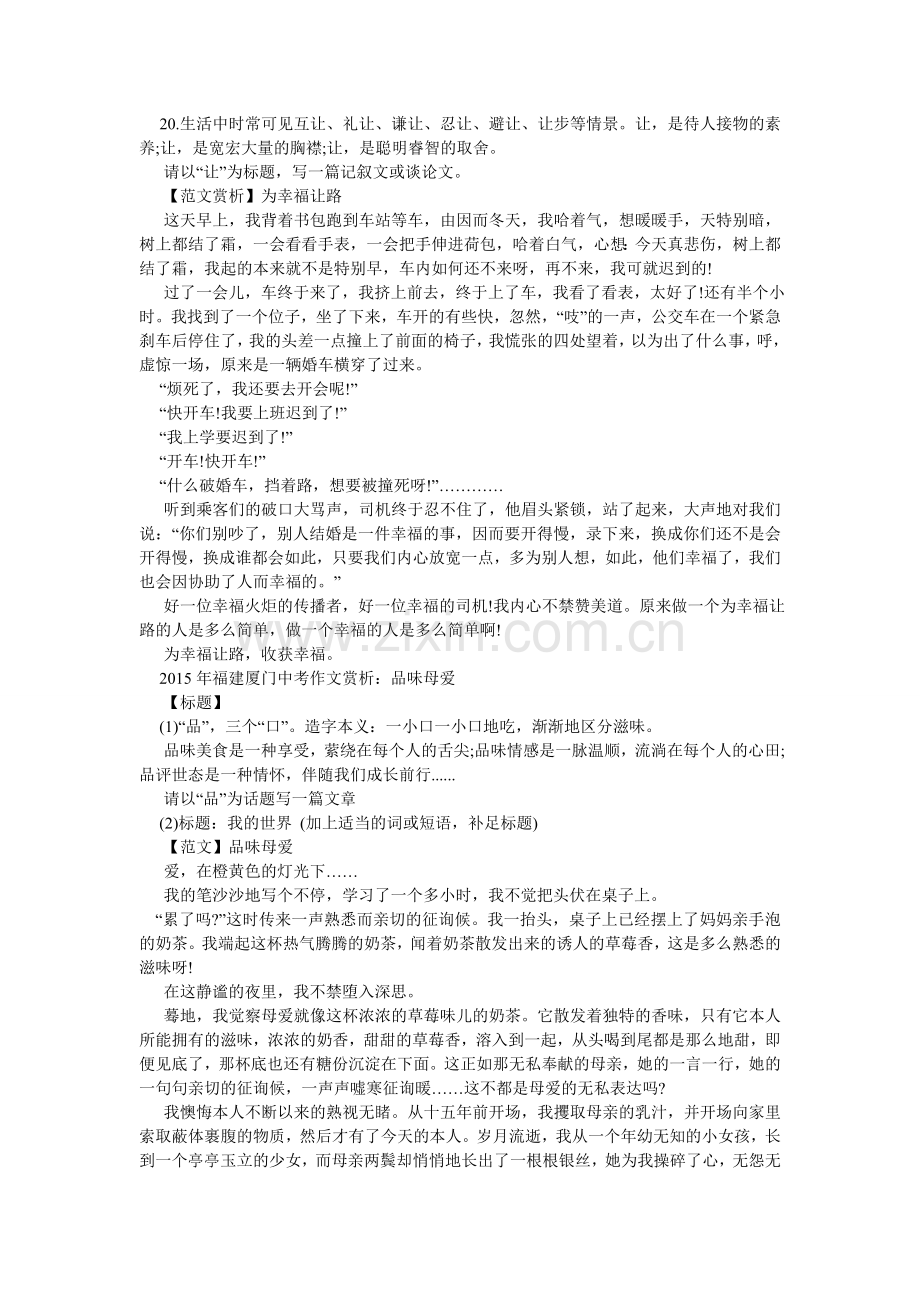 福州温泉公园作文.doc_第2页