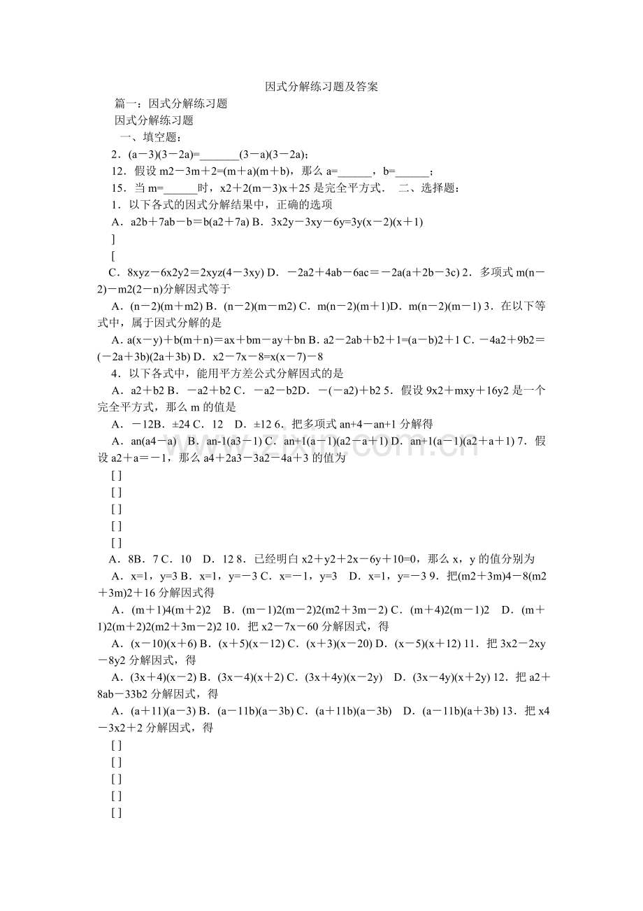 因式分ۥ解练习题及答案.doc_第1页