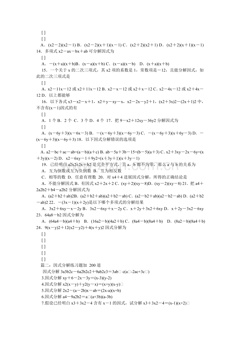 因式分ۥ解练习题及答案.doc_第2页