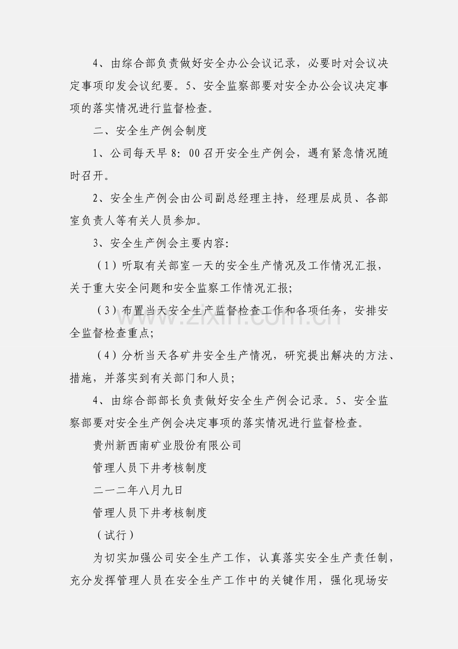 新西南矿业集团公司安全生产会议制度(试行).docx_第2页