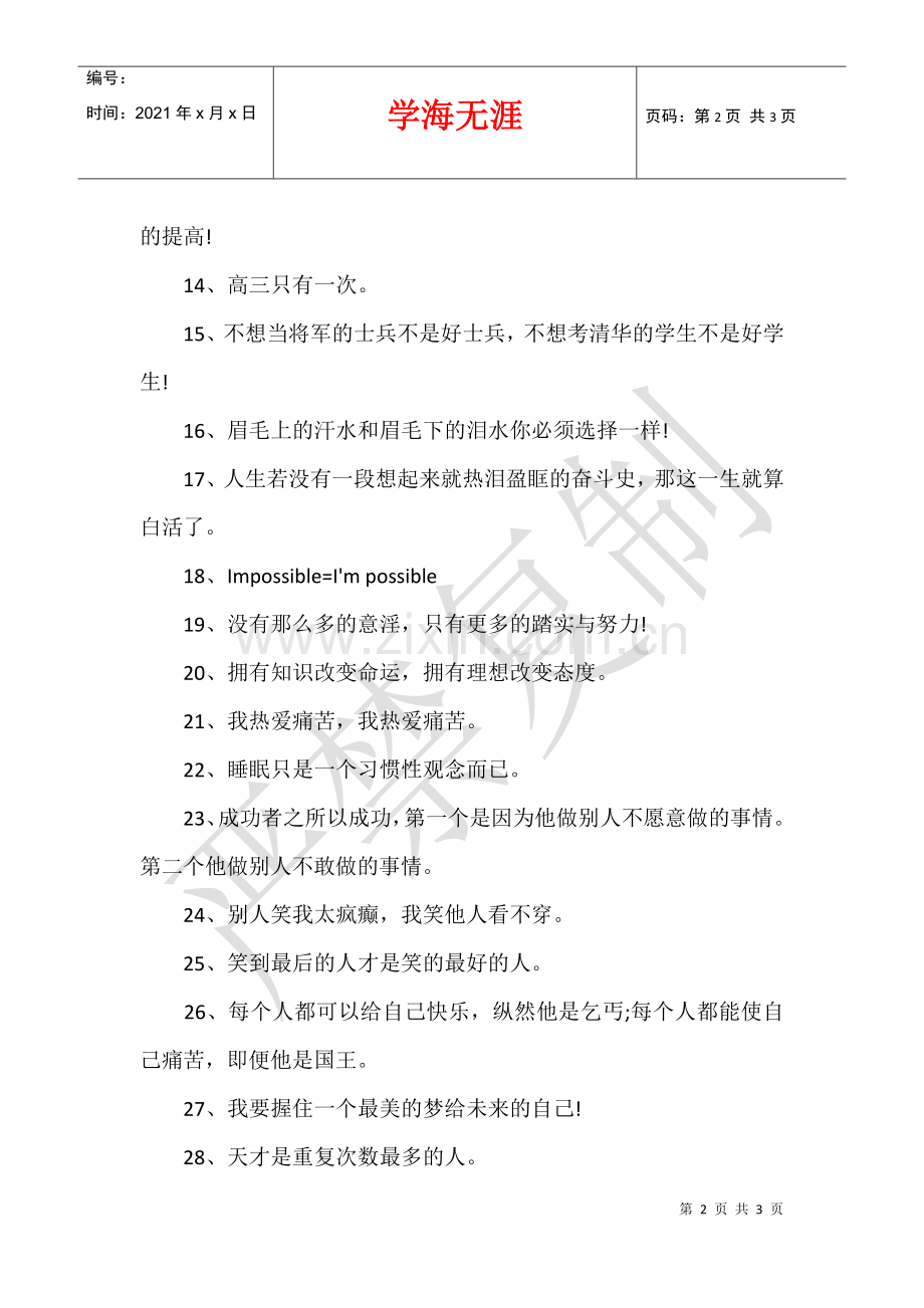 2021届高三霸气励志标语.docx_第2页