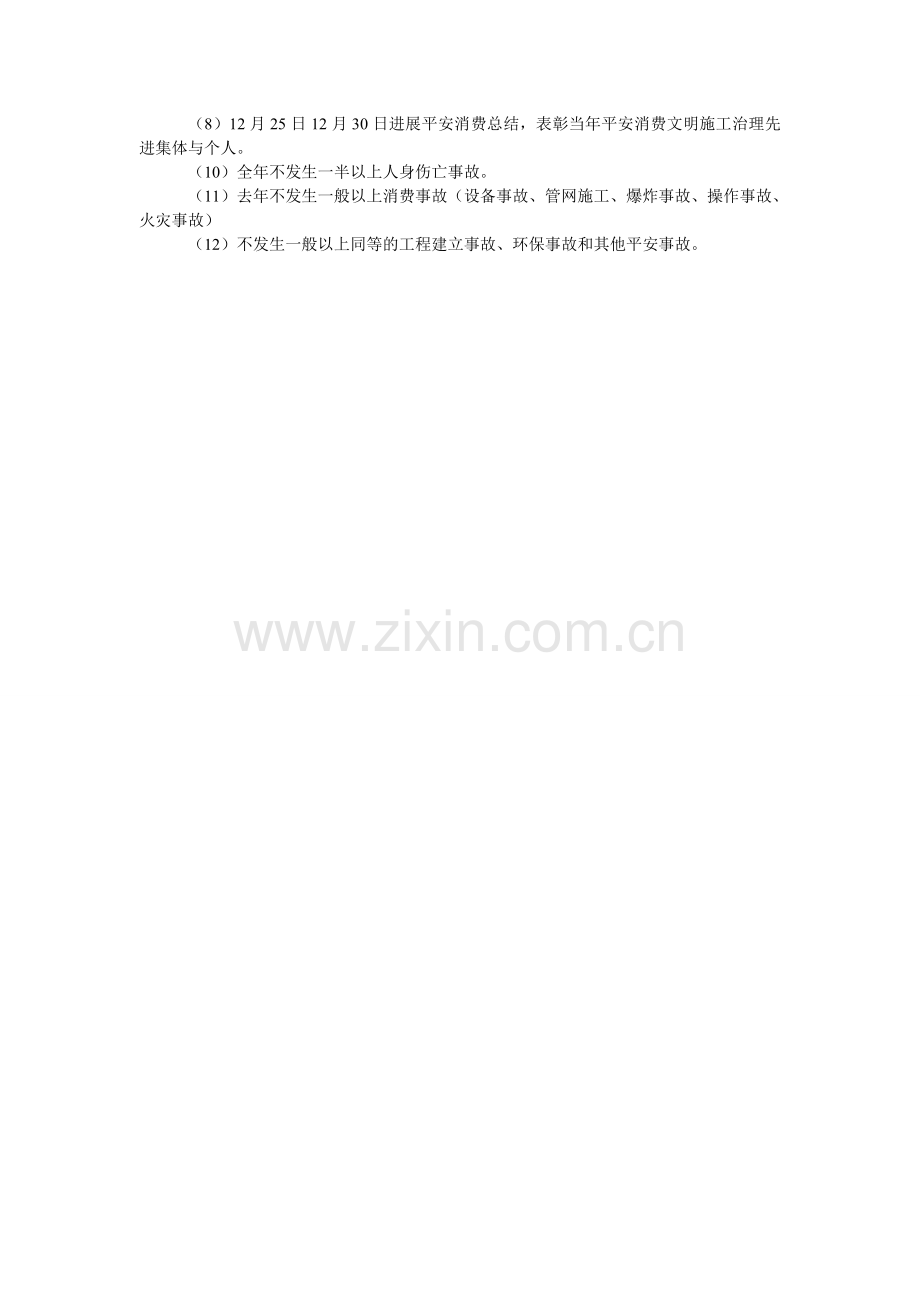 工程建设施工安全管理规定.doc_第2页