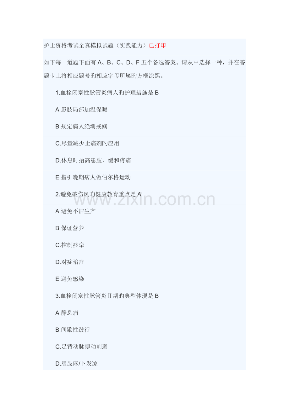 2022年护士资格考试全真模拟试题.doc_第1页