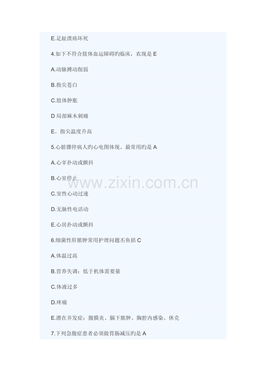 2022年护士资格考试全真模拟试题.doc_第2页