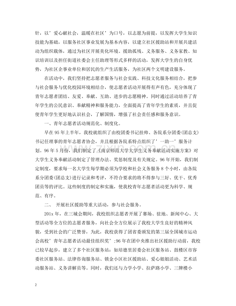 大学生社区工作总结范文2.docx_第2页