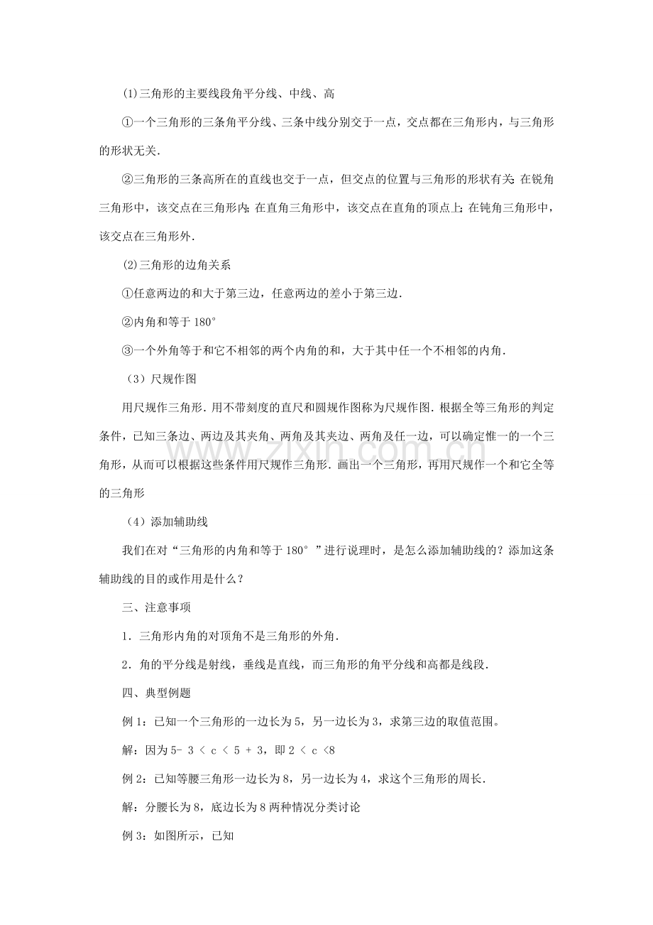 七年级数学下册 第九章《三角形》《回顾与反思》教学设计 （新版）冀教版-（新版）冀教版初中七年级下册数学教案.doc_第2页