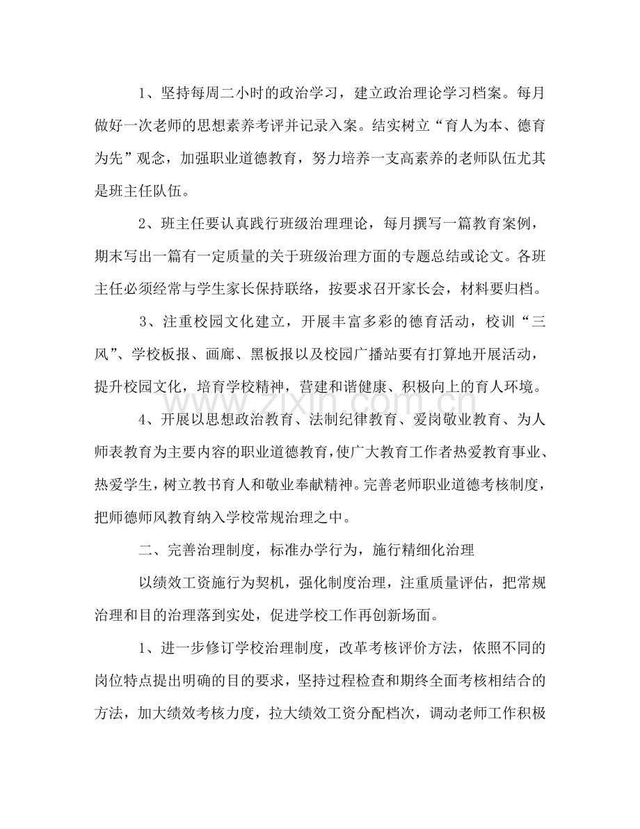 学年度第一学期工作参考计划.doc_第2页