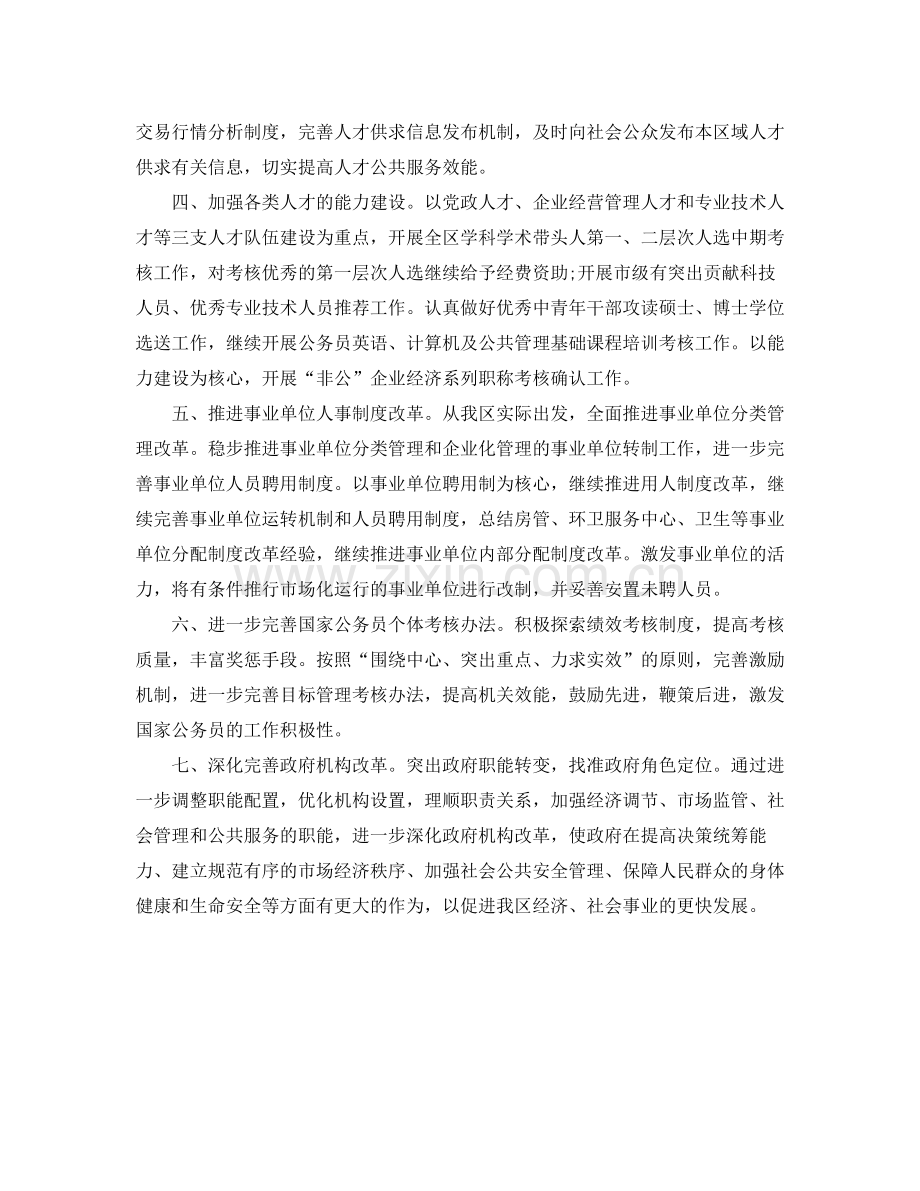 2020年人事局工作计划范文.docx_第2页
