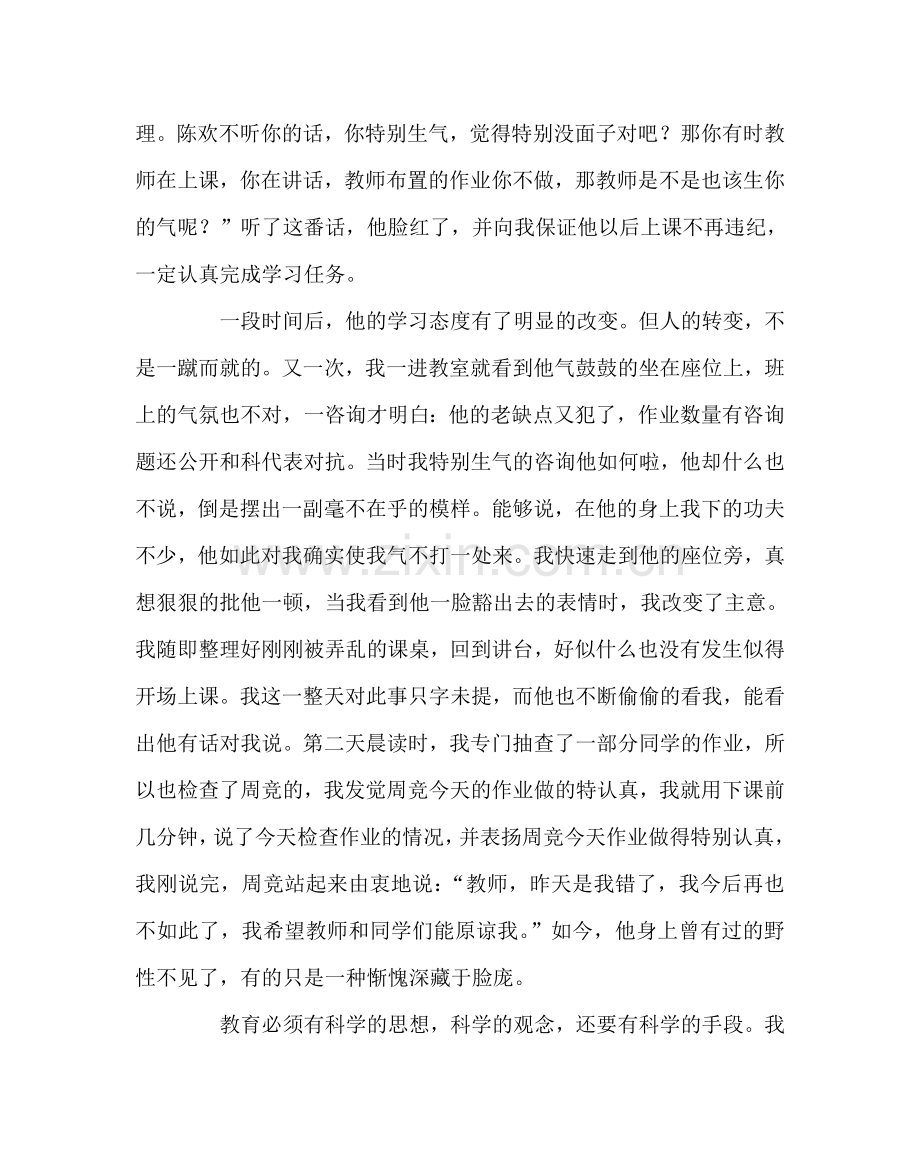 班主任工作范文班主任经验交流发言：善待学生的犯错.doc_第2页