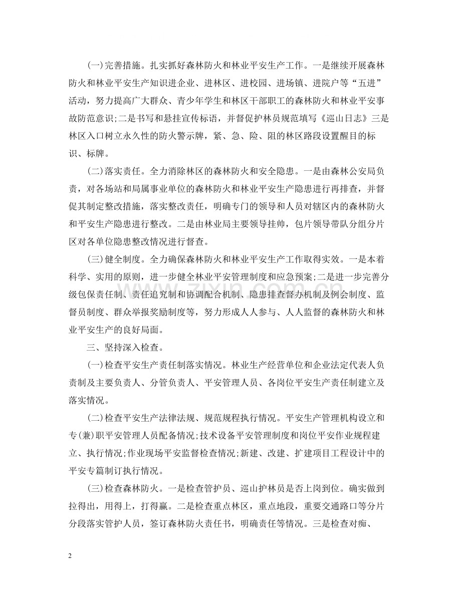 春季森林防火工作总结.docx_第2页