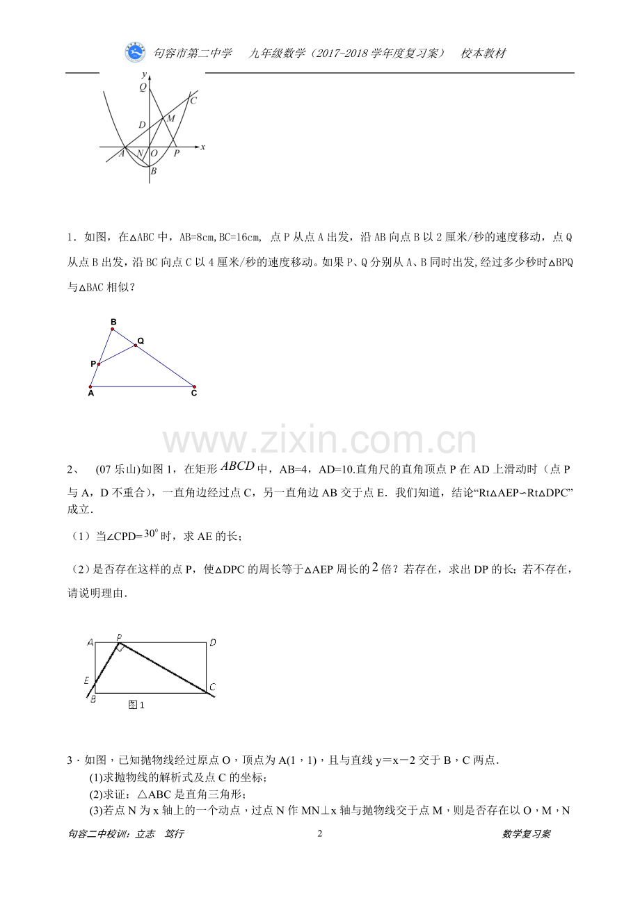 第47讲压轴之函数与几何综合类型⑤相似三角形存在性问题探究.doc_第2页