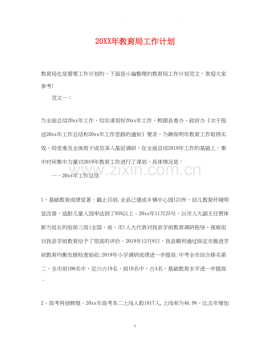 工作计划3.docx_第1页