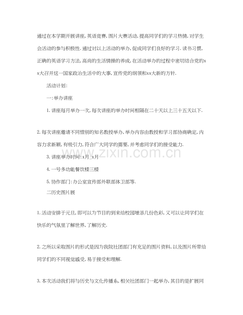 学生会学习部月份工作计划.docx_第2页